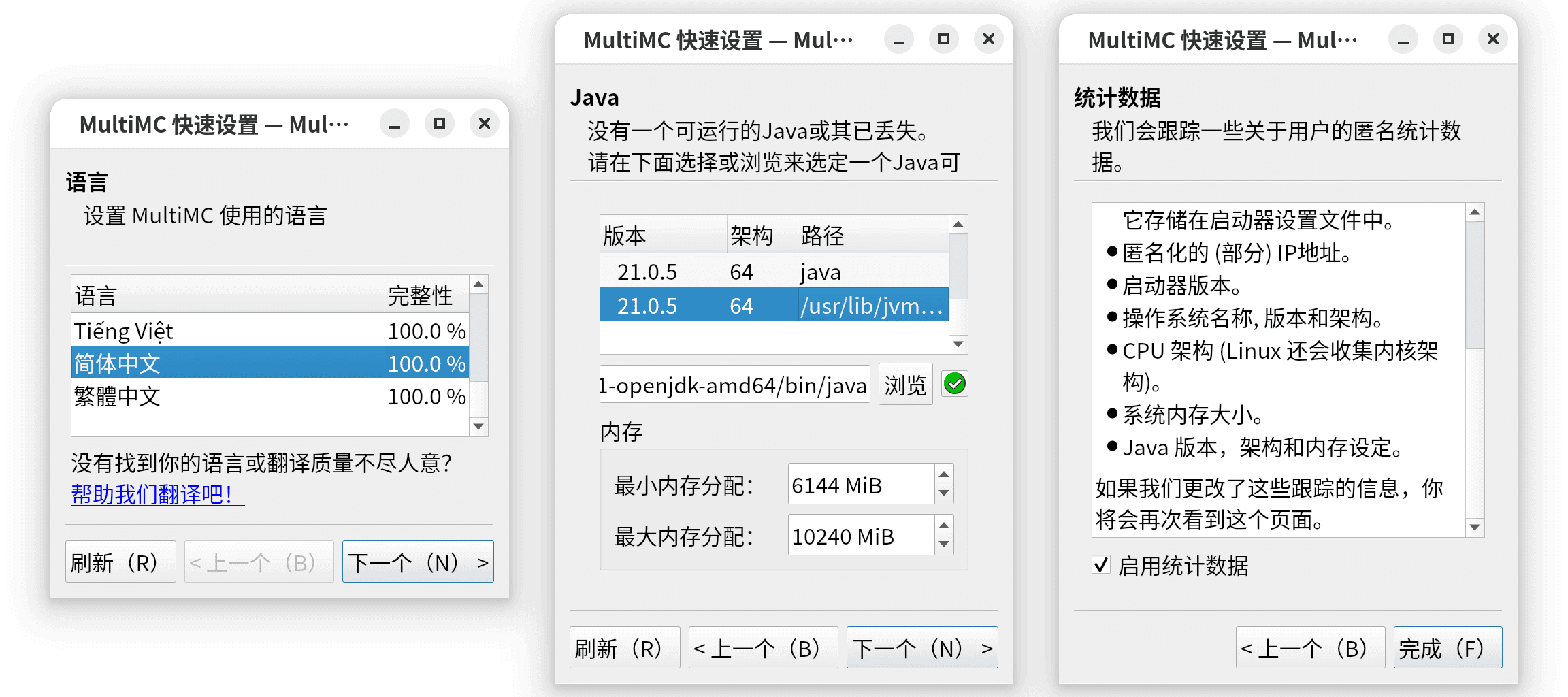 MultiMC 首次启动的 Java 与内存设置界面