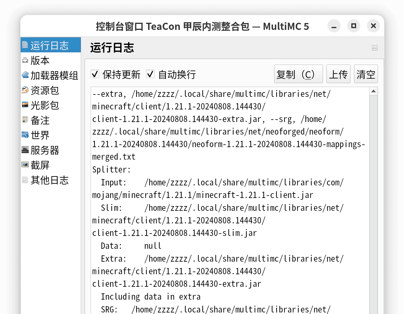 MultiMC 编辑实例中的游戏日志